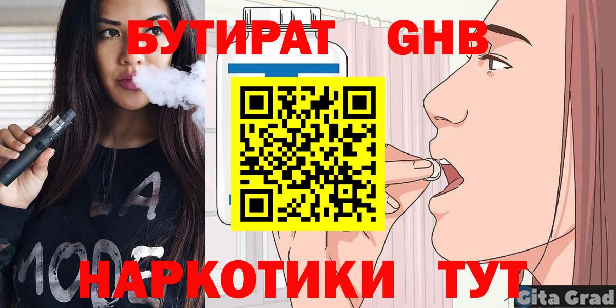 БУТИРАТ бутик  Вход с VPN  Хасавюрт 