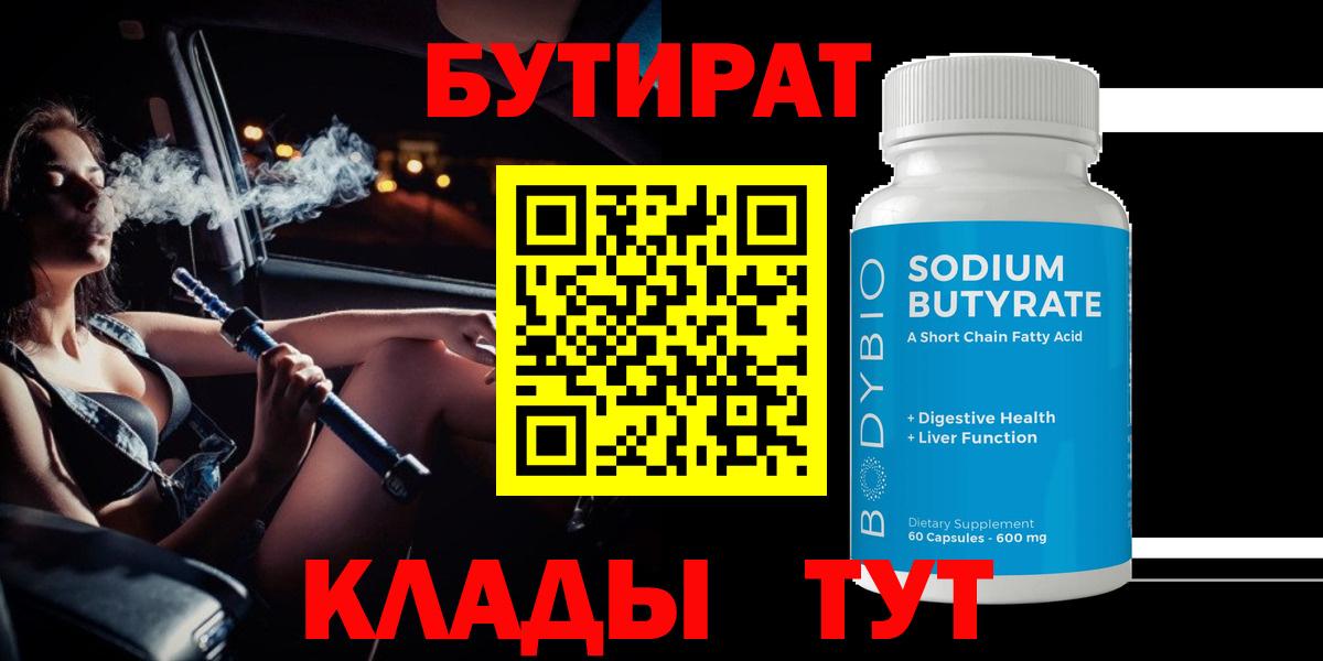 Бутират бутик Хасавюрт