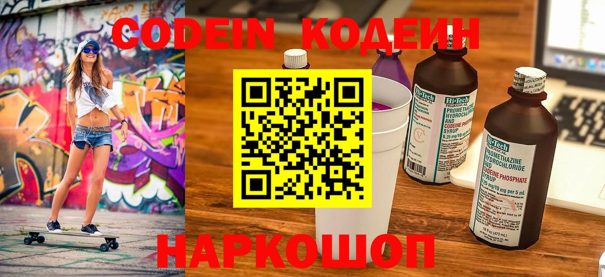 Кодеиновый сироп Lean напиток Lean (лин) Хасавюрт