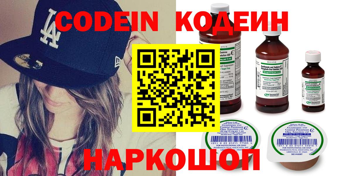 Кодеиновый сироп Lean напиток Lean (лин)  Вход с VPN  Хасавюрт 
